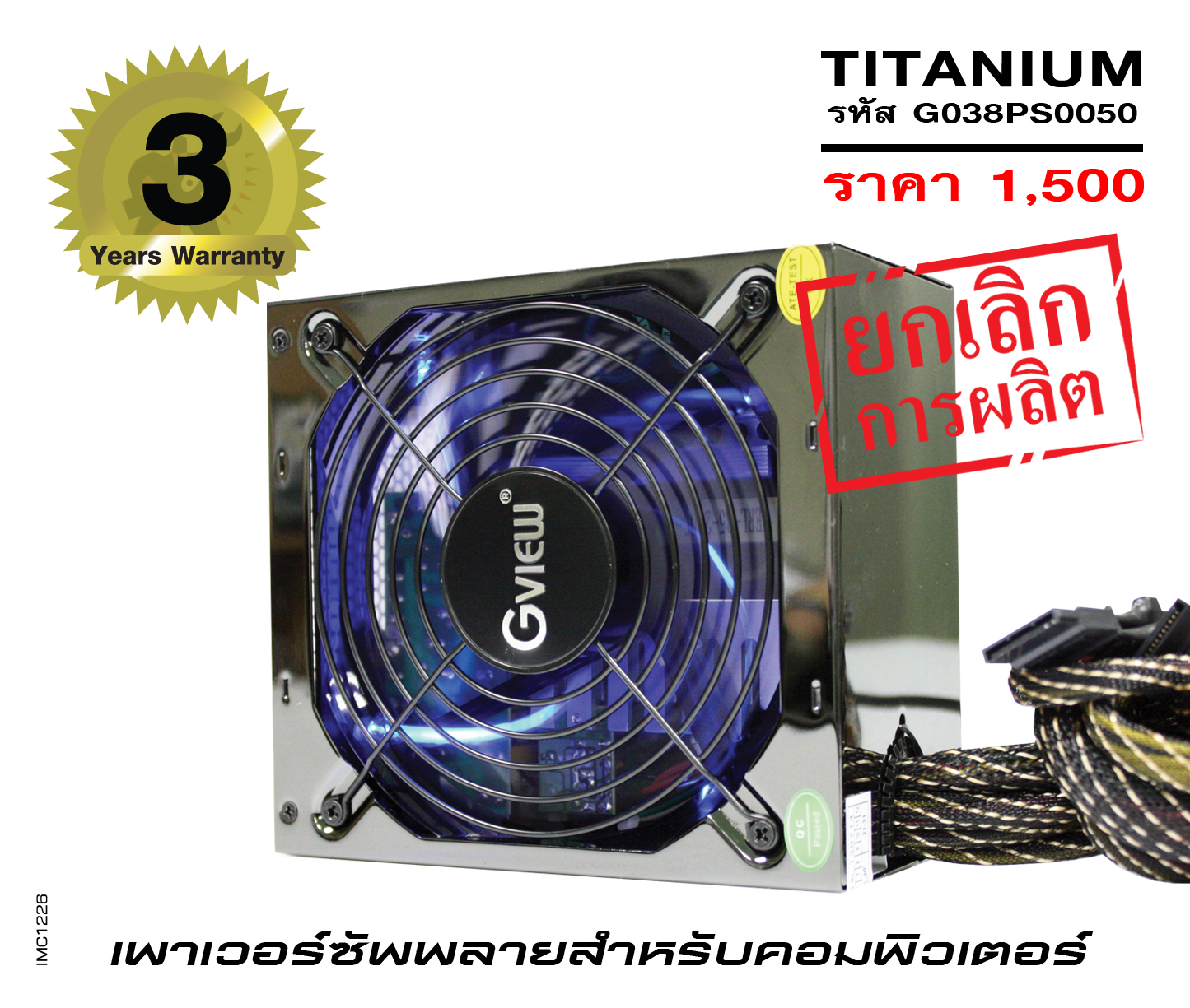 รุ่น TITANIUM 500 (รหัส G038PS0050)